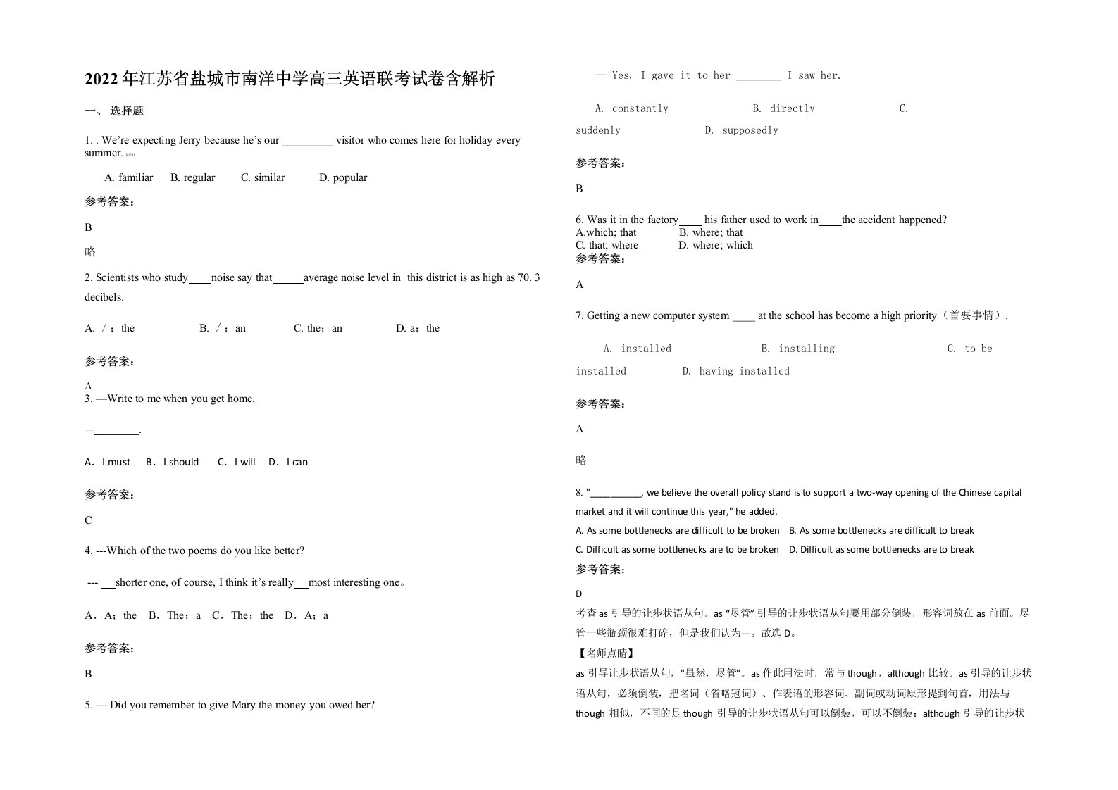 2022年江苏省盐城市南洋中学高三英语联考试卷含解析