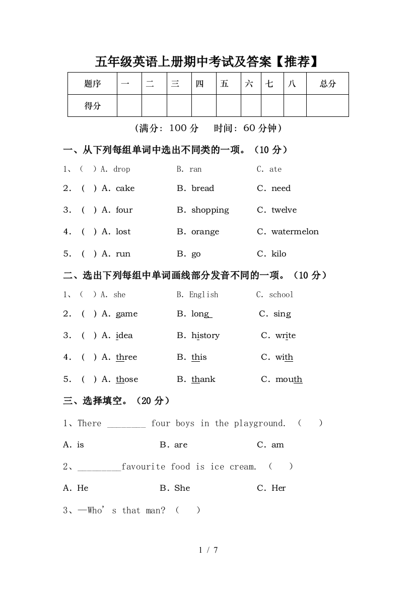 五年级英语上册期中考试及答案【推荐】