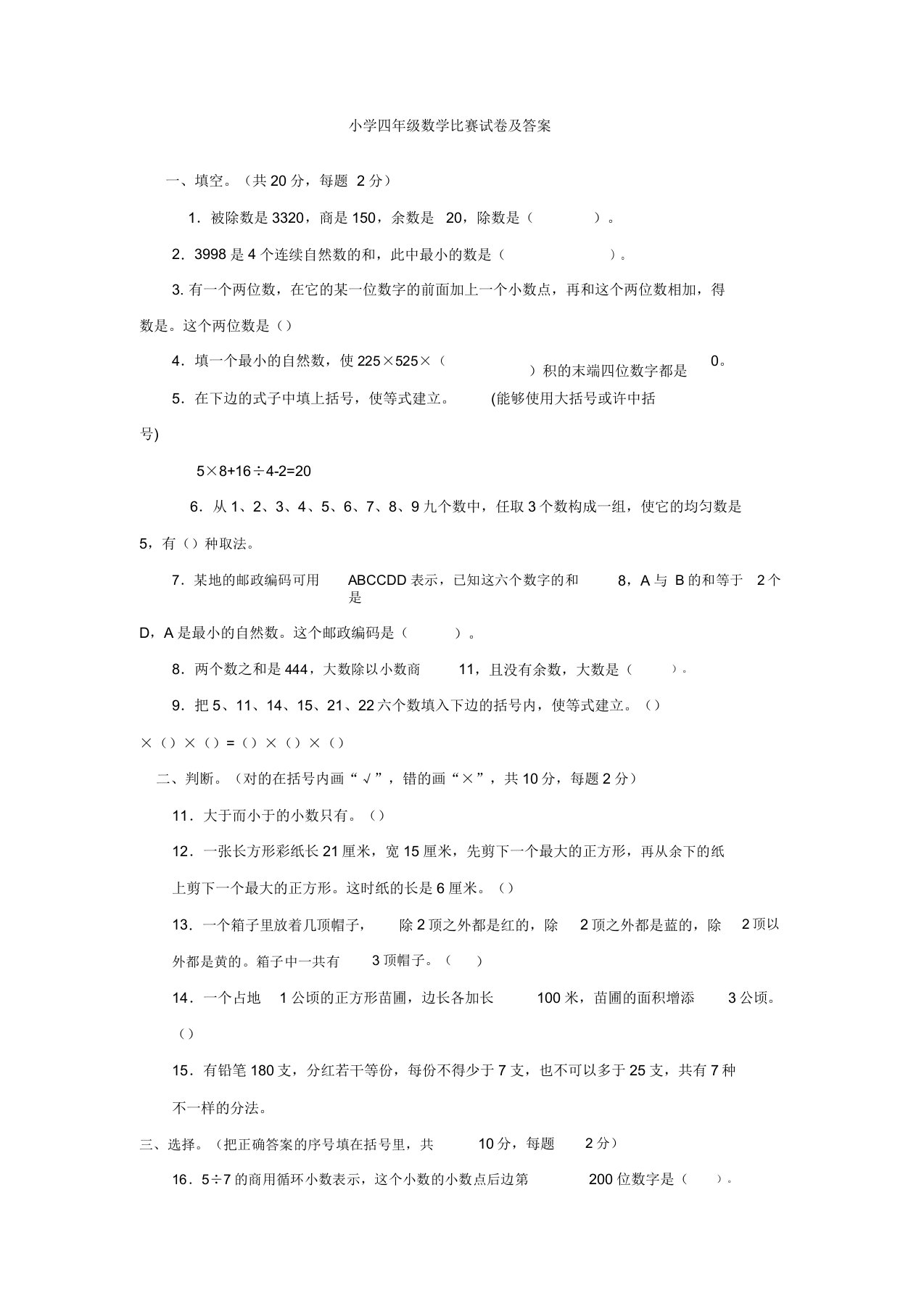 小学四年级数学奥数竞赛试卷2