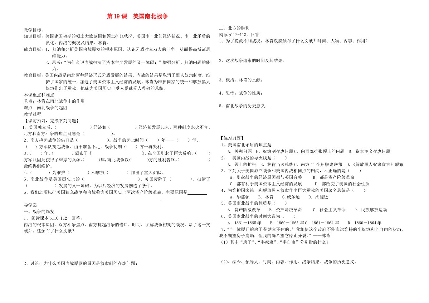 九年级历史上册美国南北战争教案人教新课标版通用