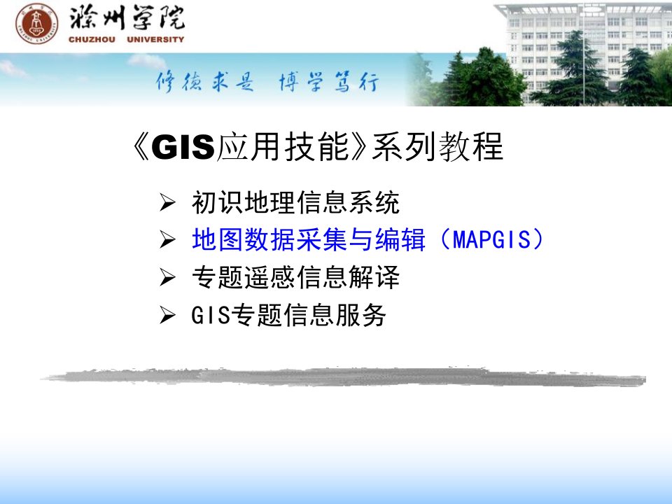 GIS基本技能系列应用教程