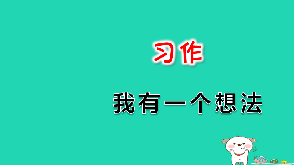 三年级语文上册