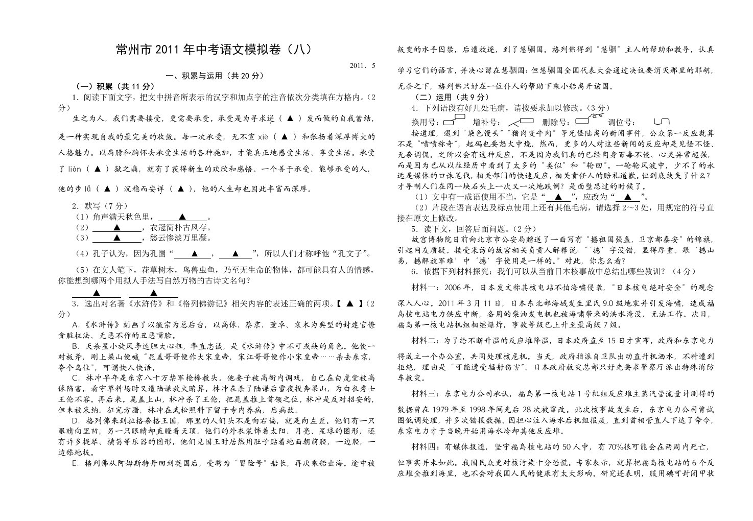 星辰实验学校中考语文模拟试题