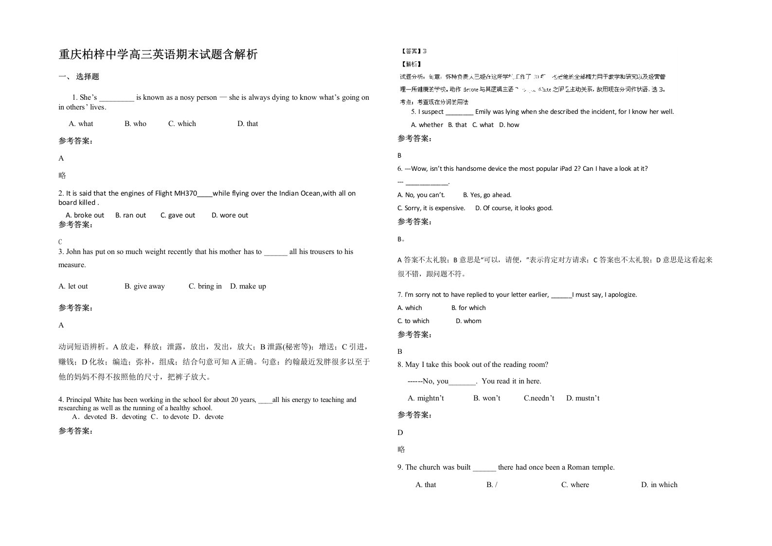 重庆柏梓中学高三英语期末试题含解析