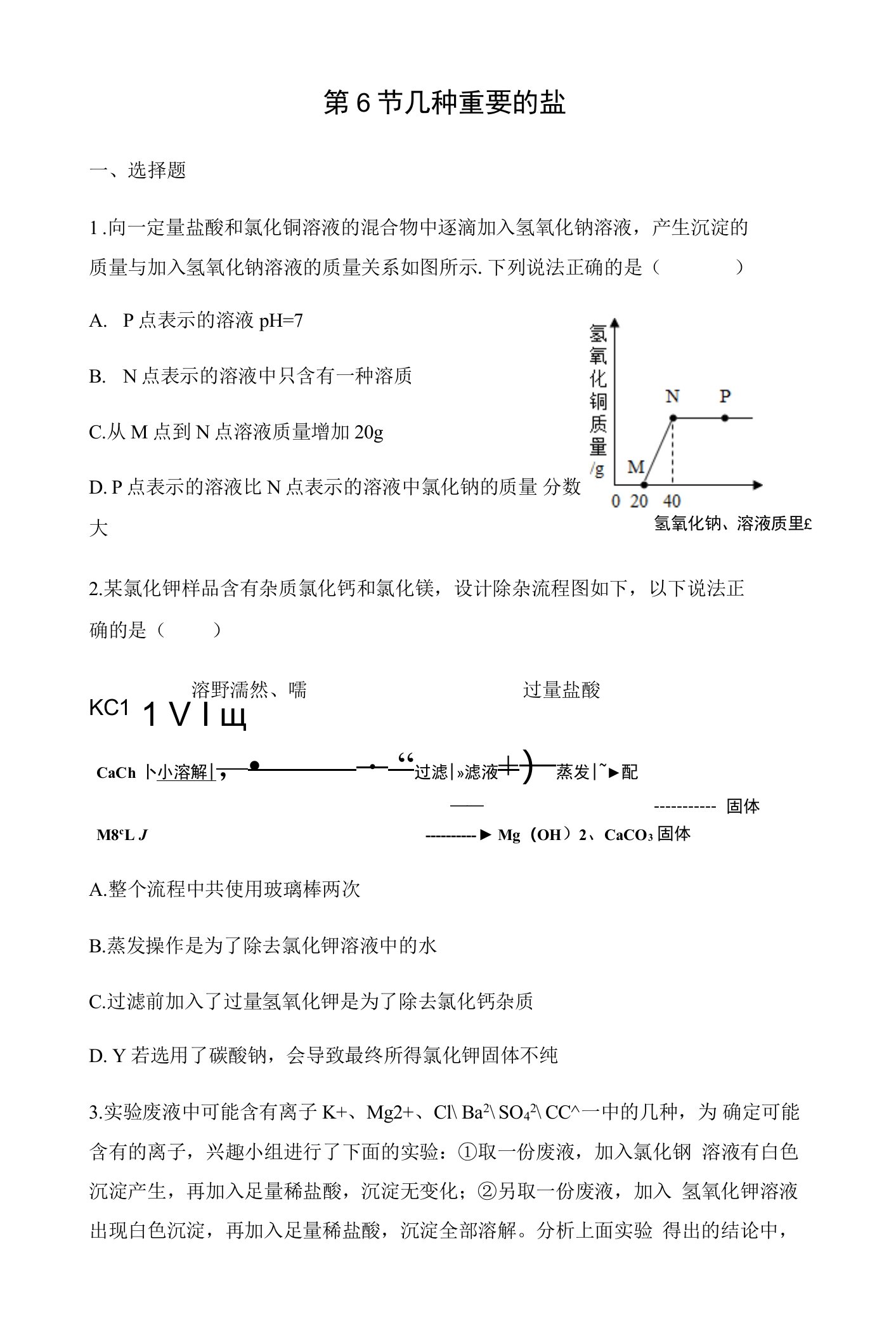 浙教版科学九年级上册补充习题