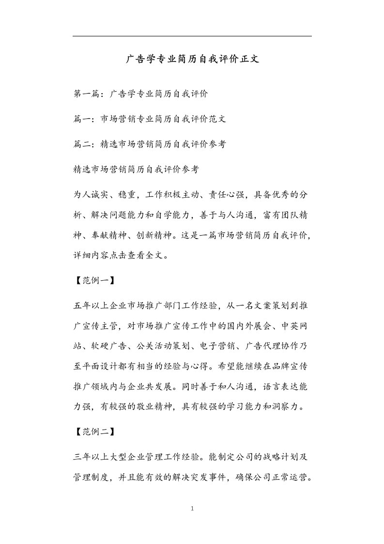 广告学专业简历自我评价正文