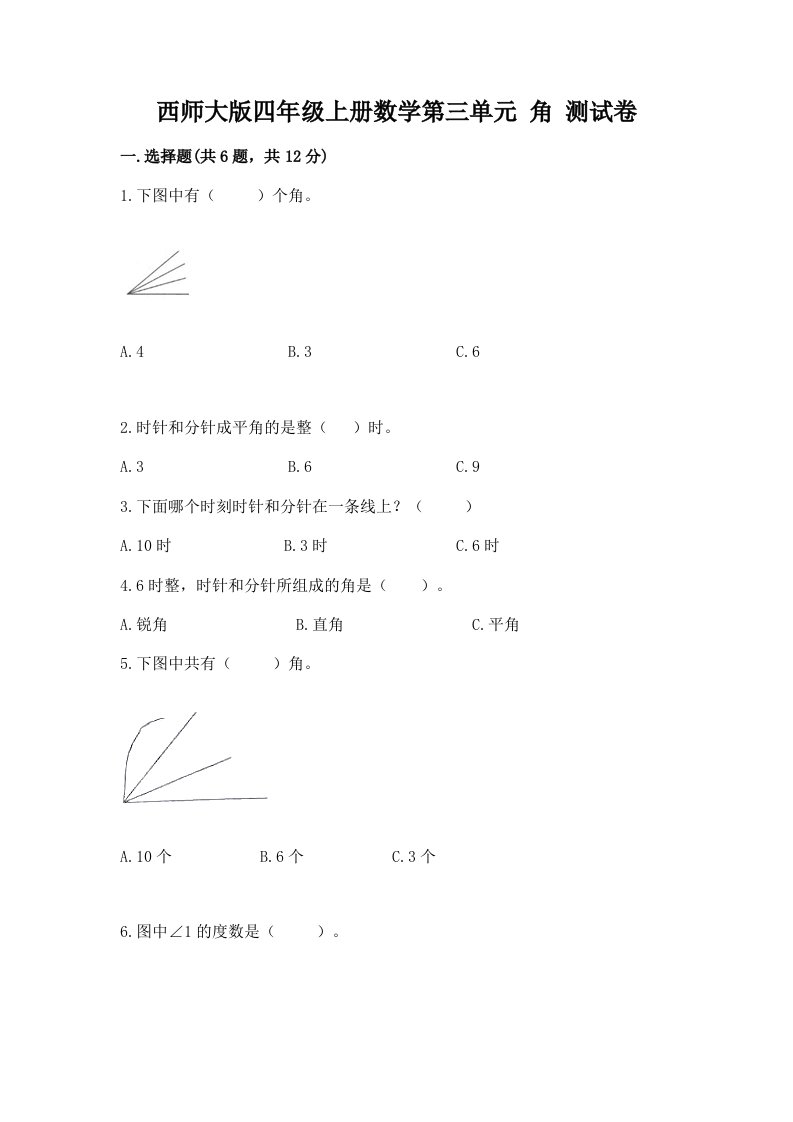 西师大版四年级上册数学第三单元