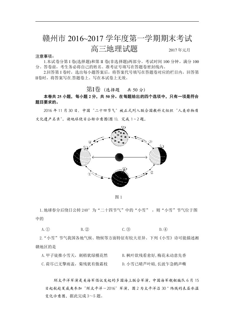 江西省赣州市2017届高三上学期期末考试地理试题