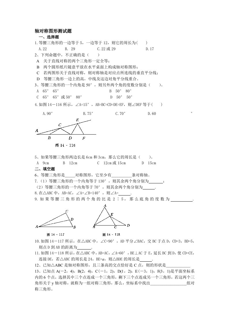 八年级轴对称图形测试题