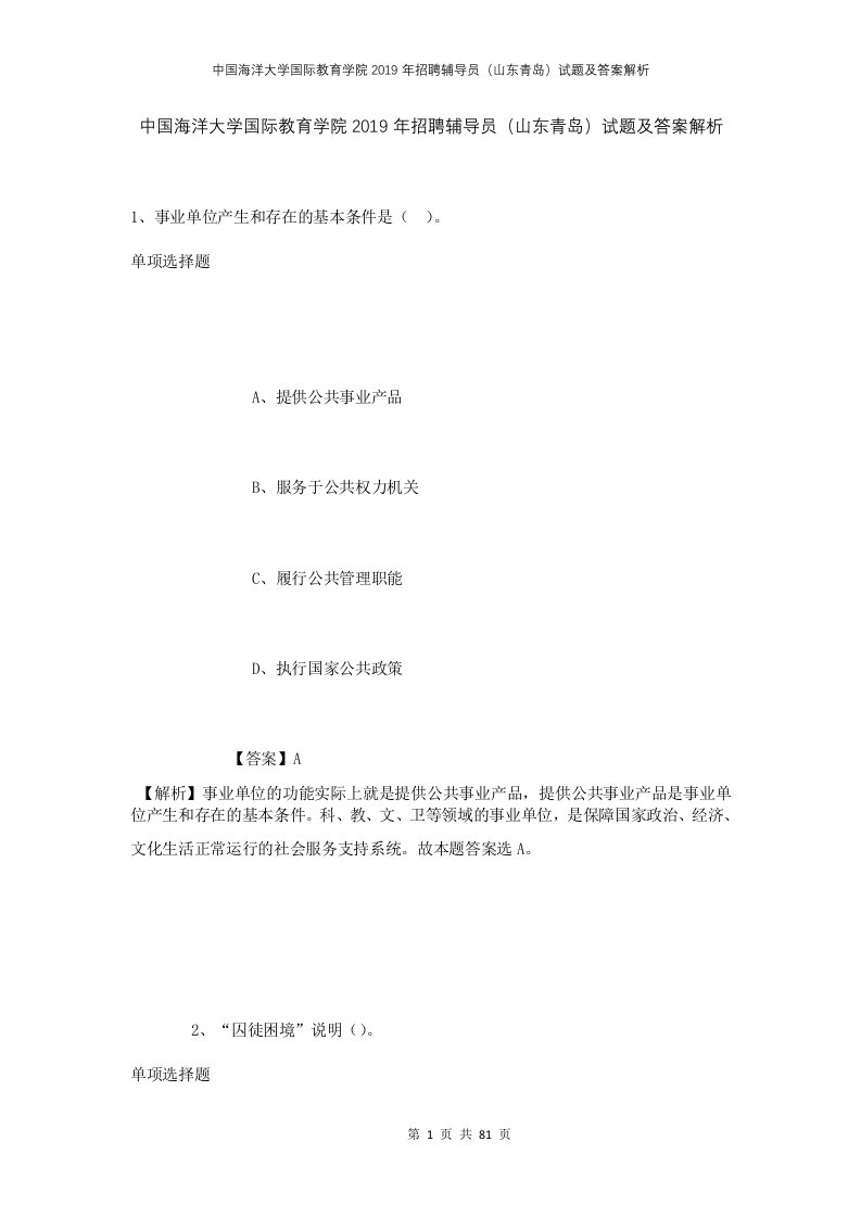 中国海洋大学国际教育学院2019年招聘辅导员山东青岛试题及答案解析