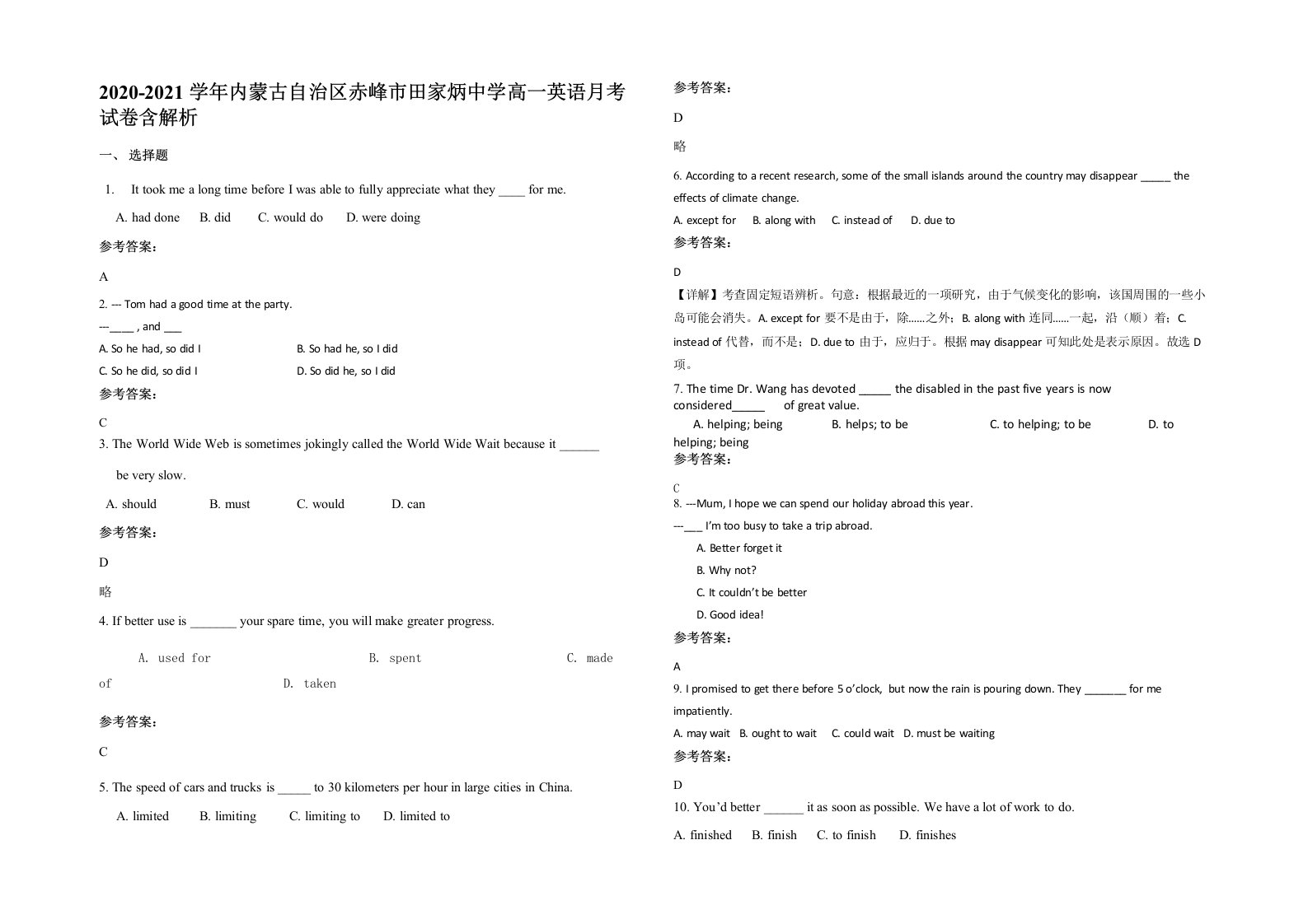 2020-2021学年内蒙古自治区赤峰市田家炳中学高一英语月考试卷含解析