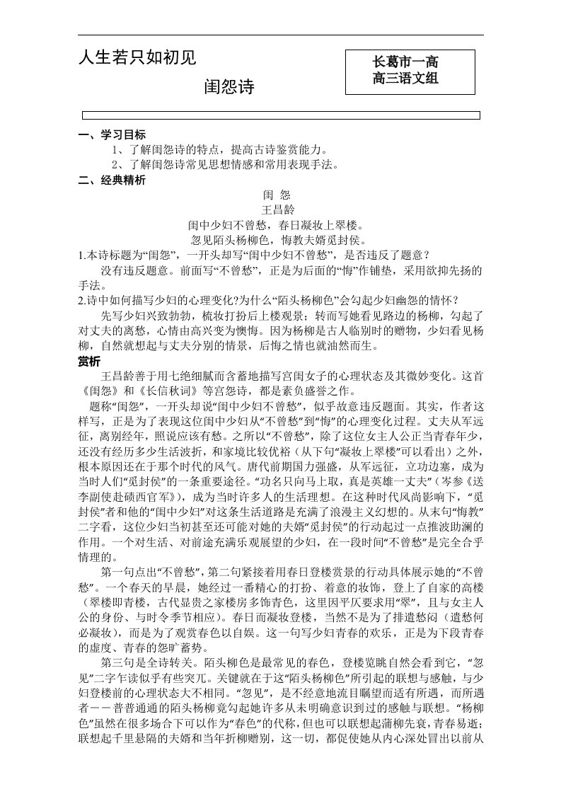 河南省长葛一高语文高三一轮复习古诗词专题学案7闺怨诗教师张桂萍word含答案