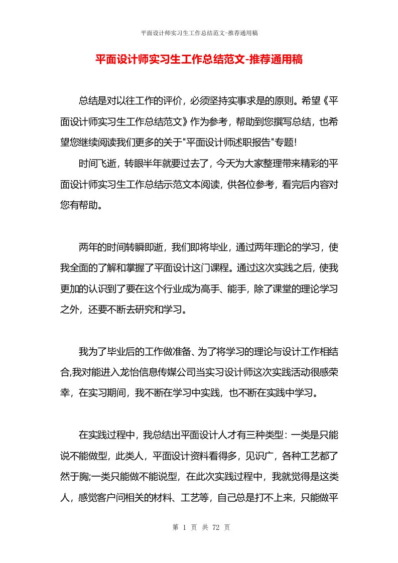 平面设计师实习生工作总结范文