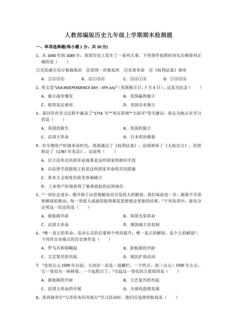 最新人教部编版历史九年级上学期期末检测题附答案（三）