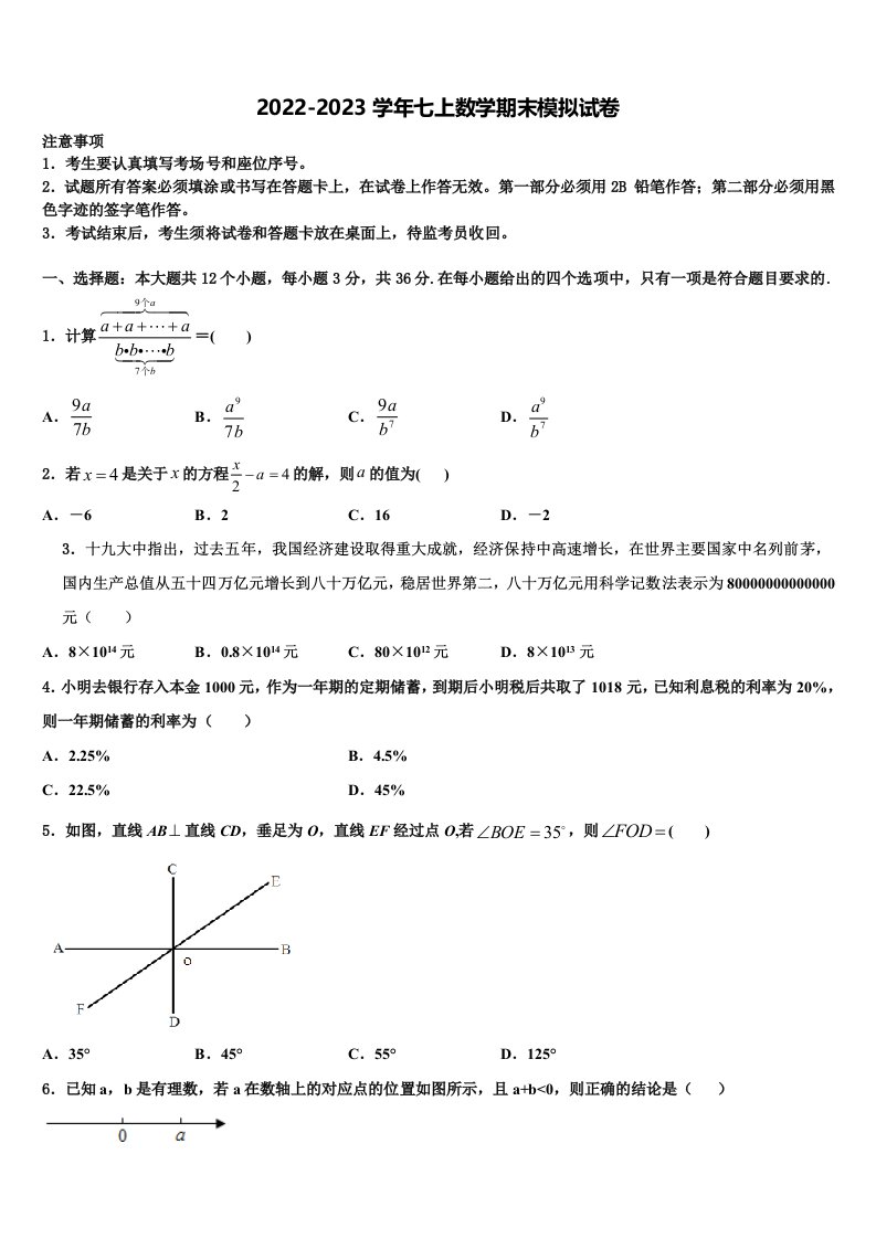 2023届牡丹江市重点中学七年级数学第一学期期末监测模拟试题含解析