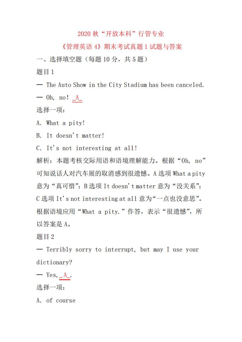 2020秋国家开放大学“开放本科”行管专业《管理英语4》期末考试真题14试精品