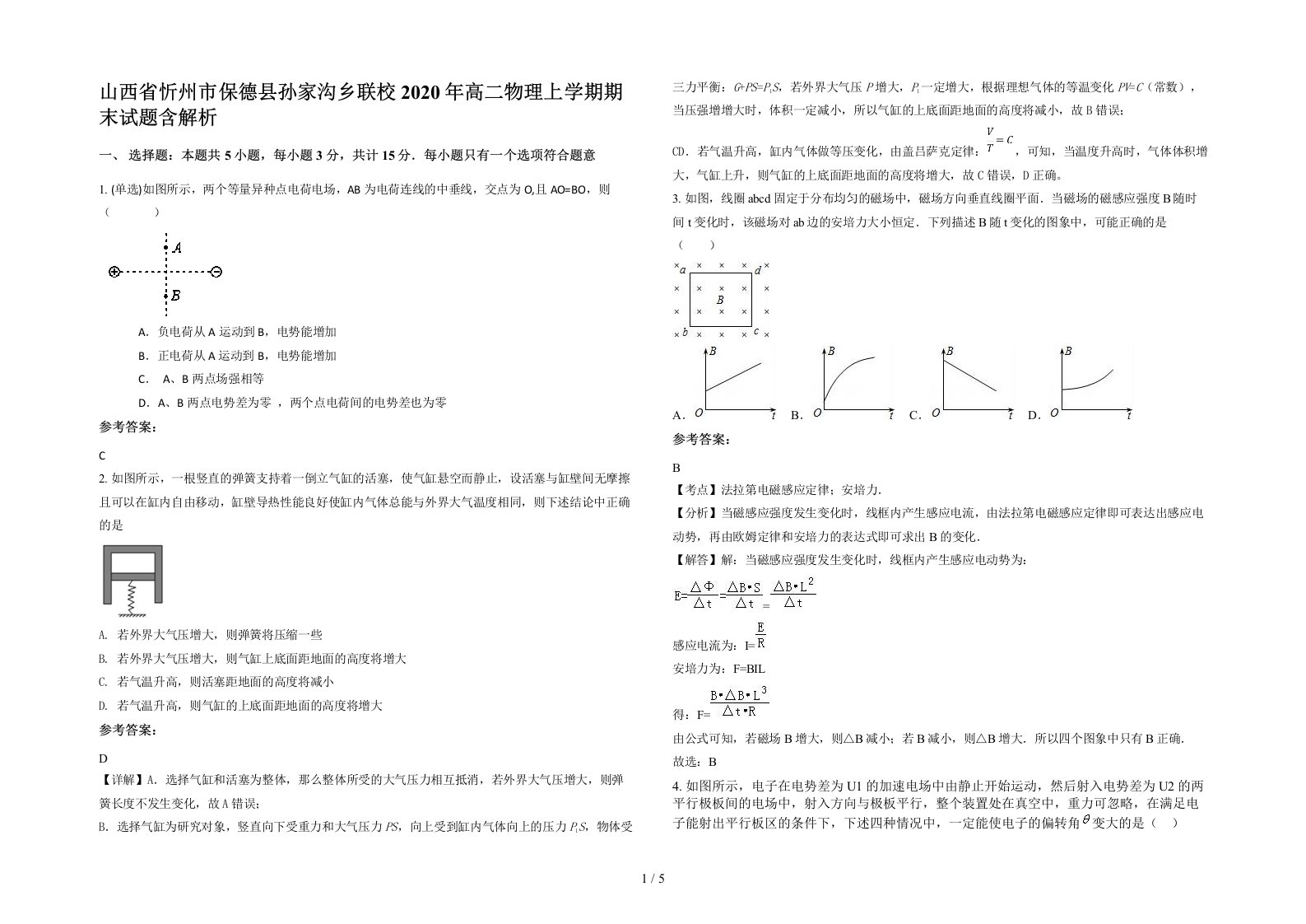 山西省忻州市保德县孙家沟乡联校2020年高二物理上学期期末试题含解析