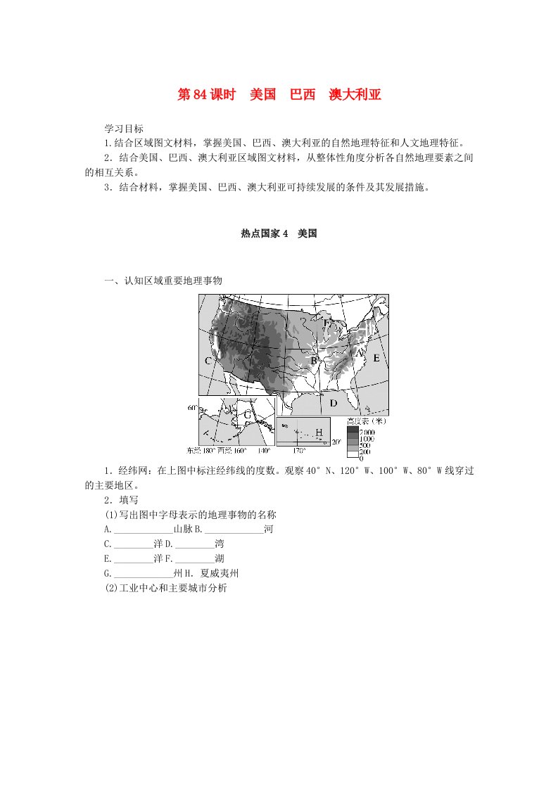 2025版高考地理全程一轮复习学案第二十二章世界热点区域第84课时美国巴西澳大利亚