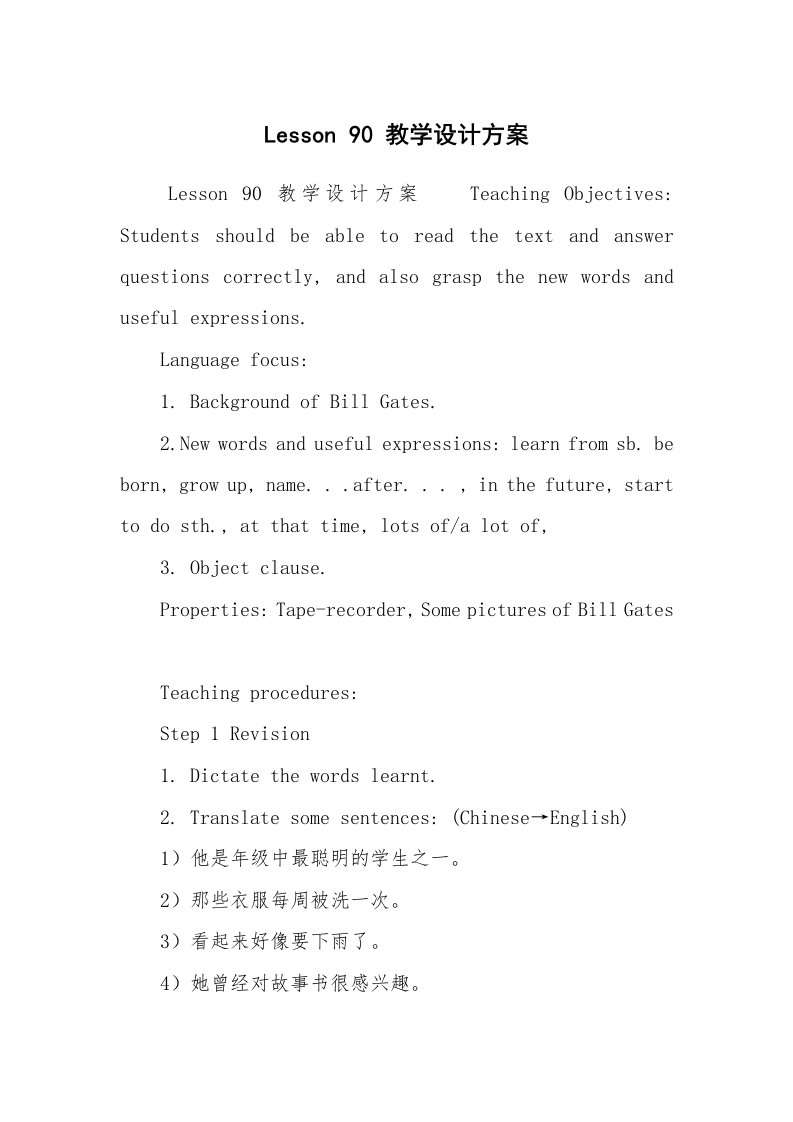 范文大全_Lesson