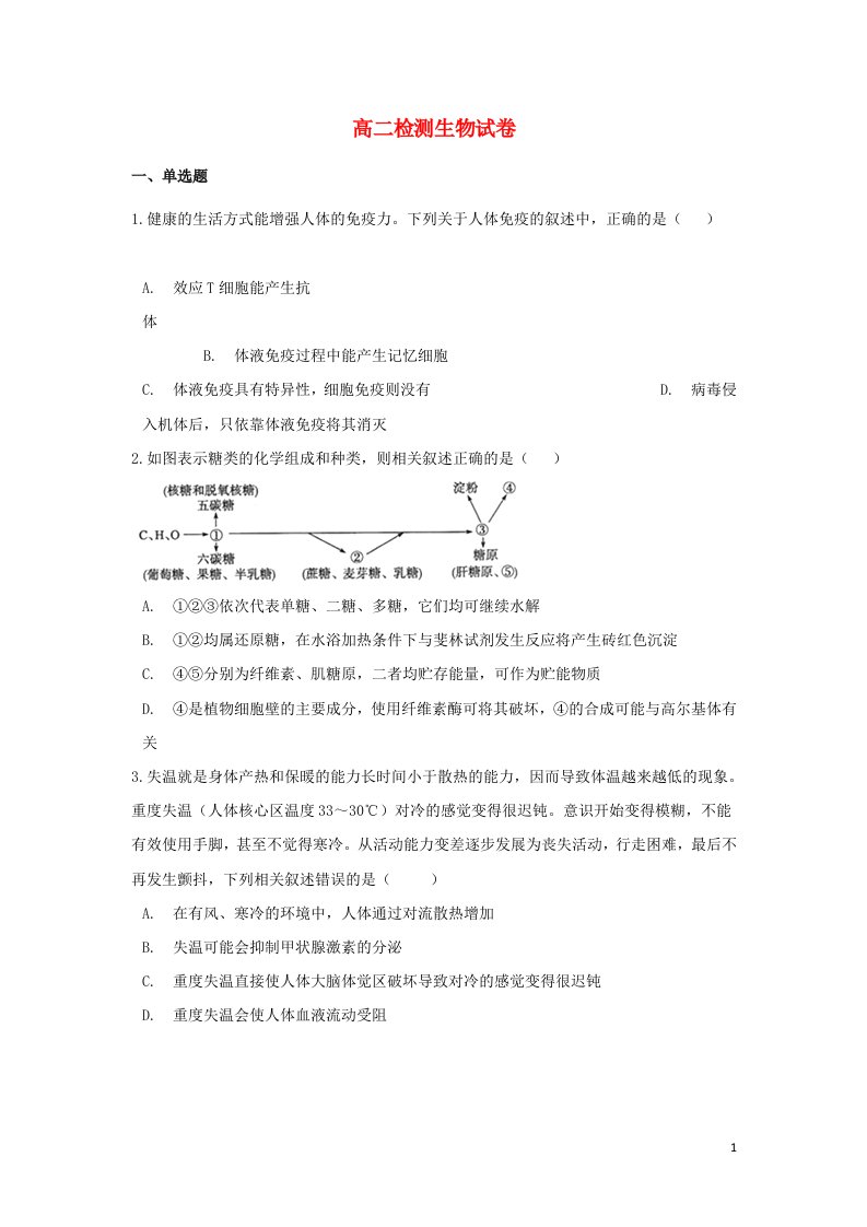 云南拾东彝族自治县第一中学2021_2022学年高二生物上学期开学检测试题含答案