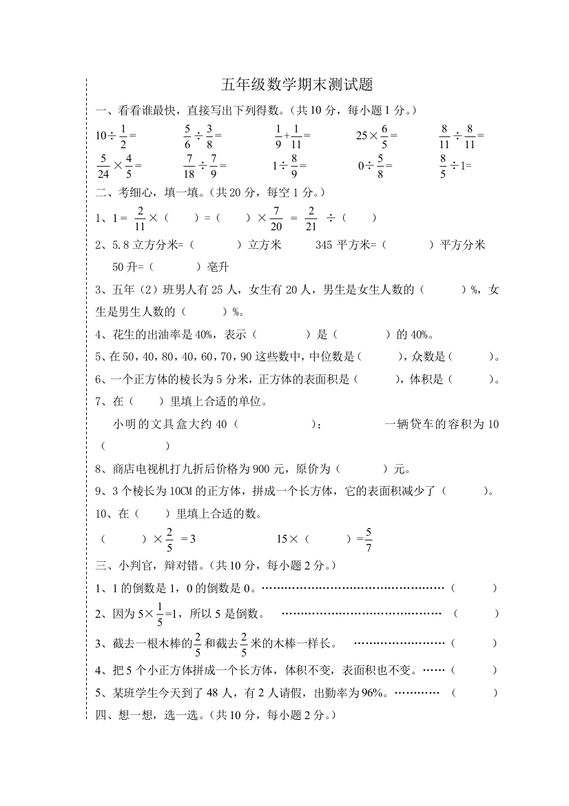 五年级下册数学期末试题全面发展