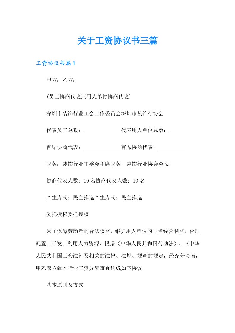 关于工资协议书三篇