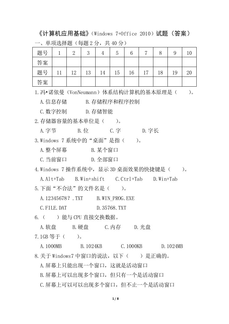 计算机应用基础试题(带答案)