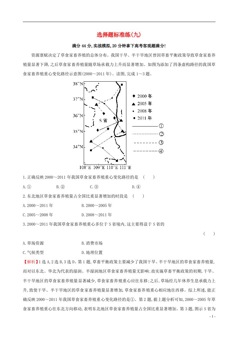 高考地理二轮专题复习