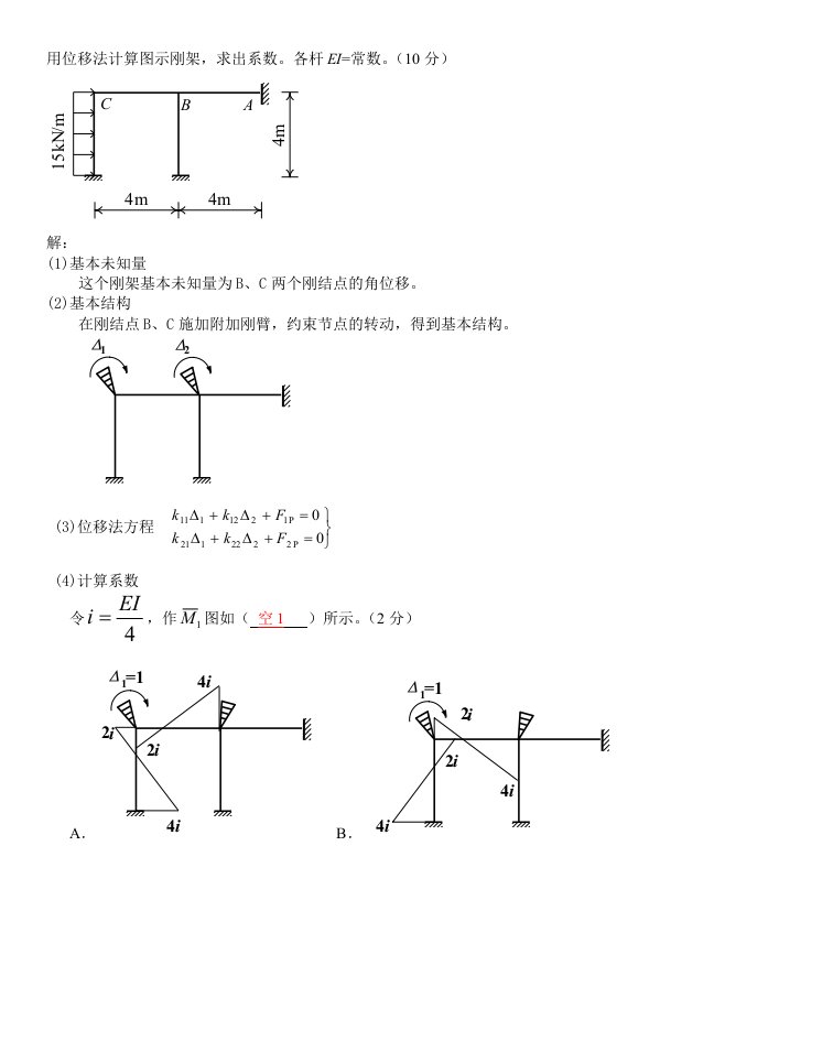 用位移法计算图示刚架,求出系数。各杆EI=常数。(10分)