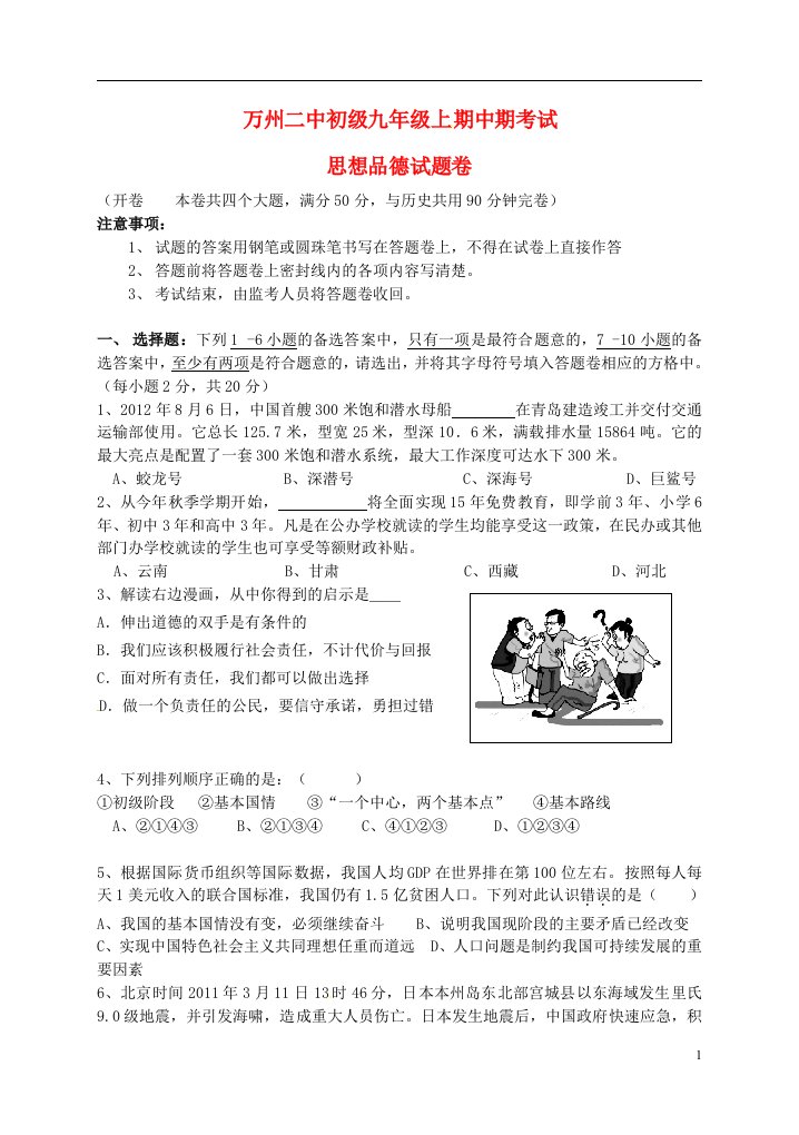 重庆市万州区九级政治上学期期中试题