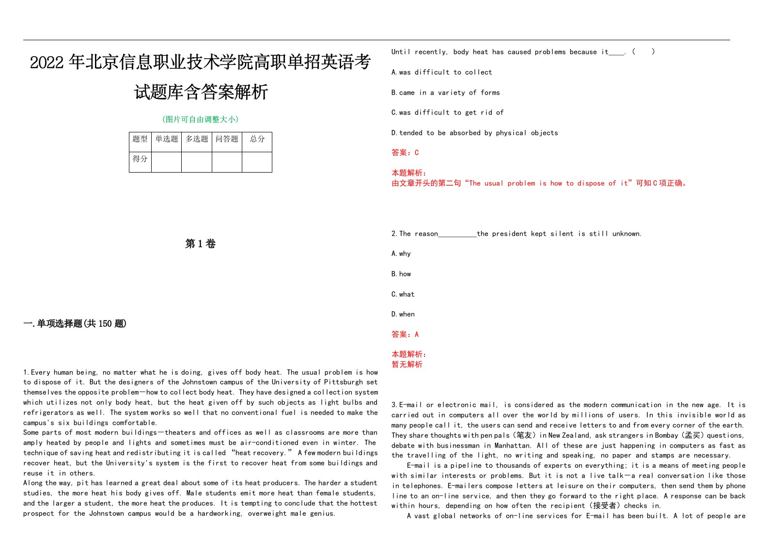 2022年北京信息职业技术学院高职单招英语考试题库含答案解析