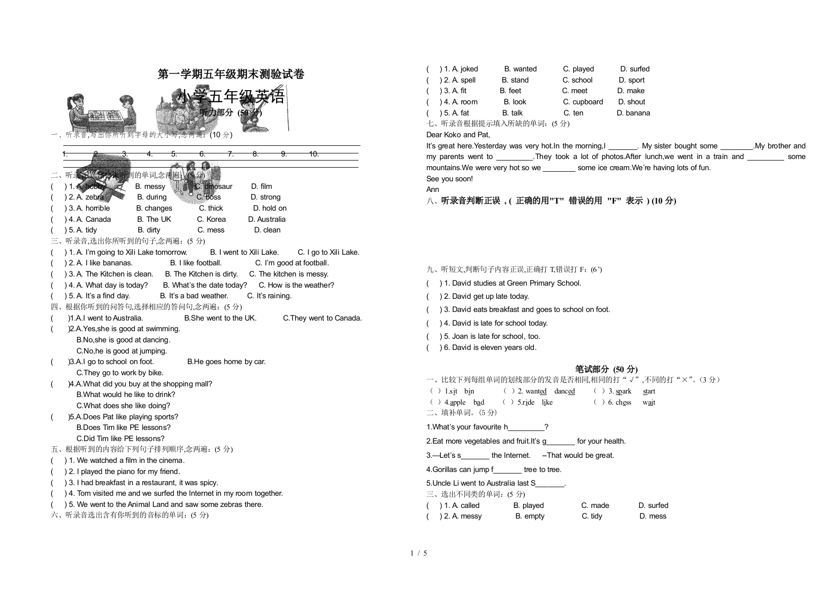 第一学期五年级期末测验试卷