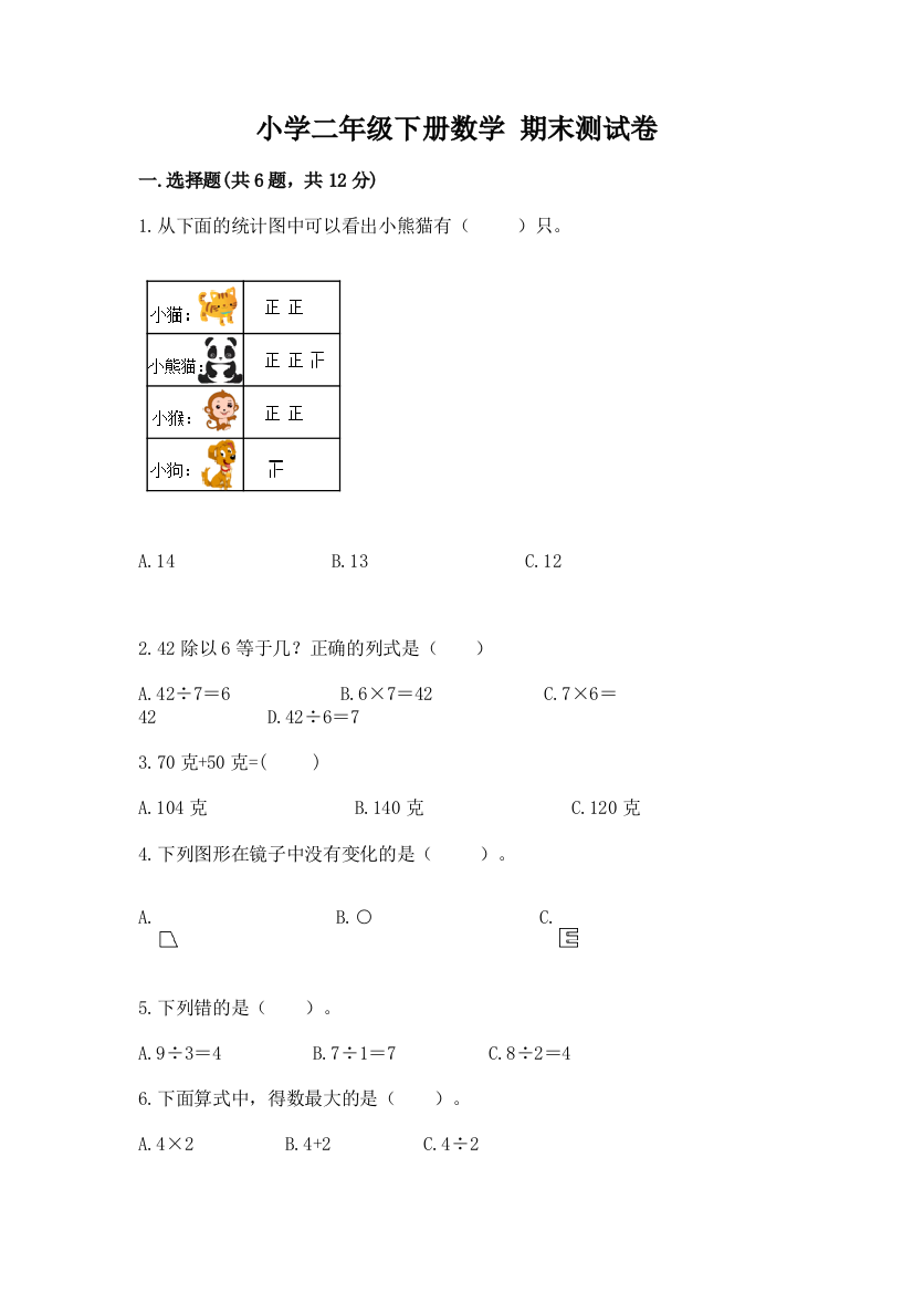 小学二年级下册数学