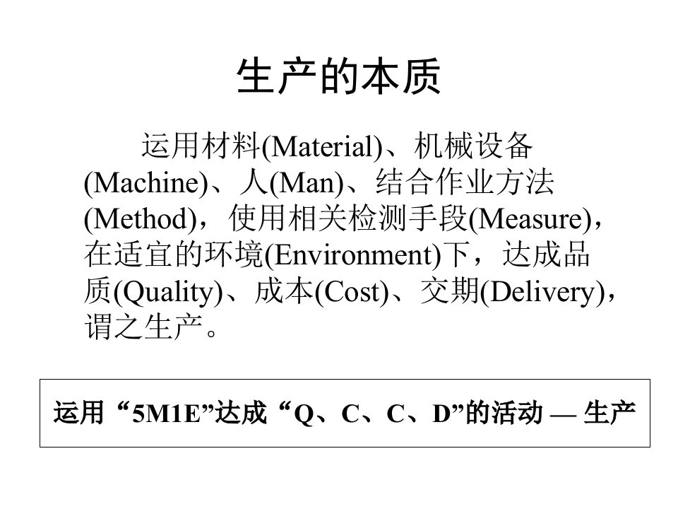 精选如何做好生产计划和物料控制