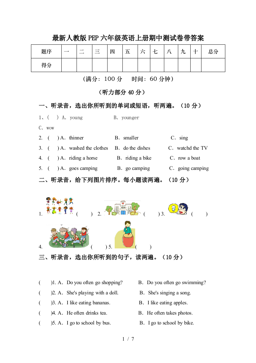 最新人教版PEP六年级英语上册期中测试卷带答案