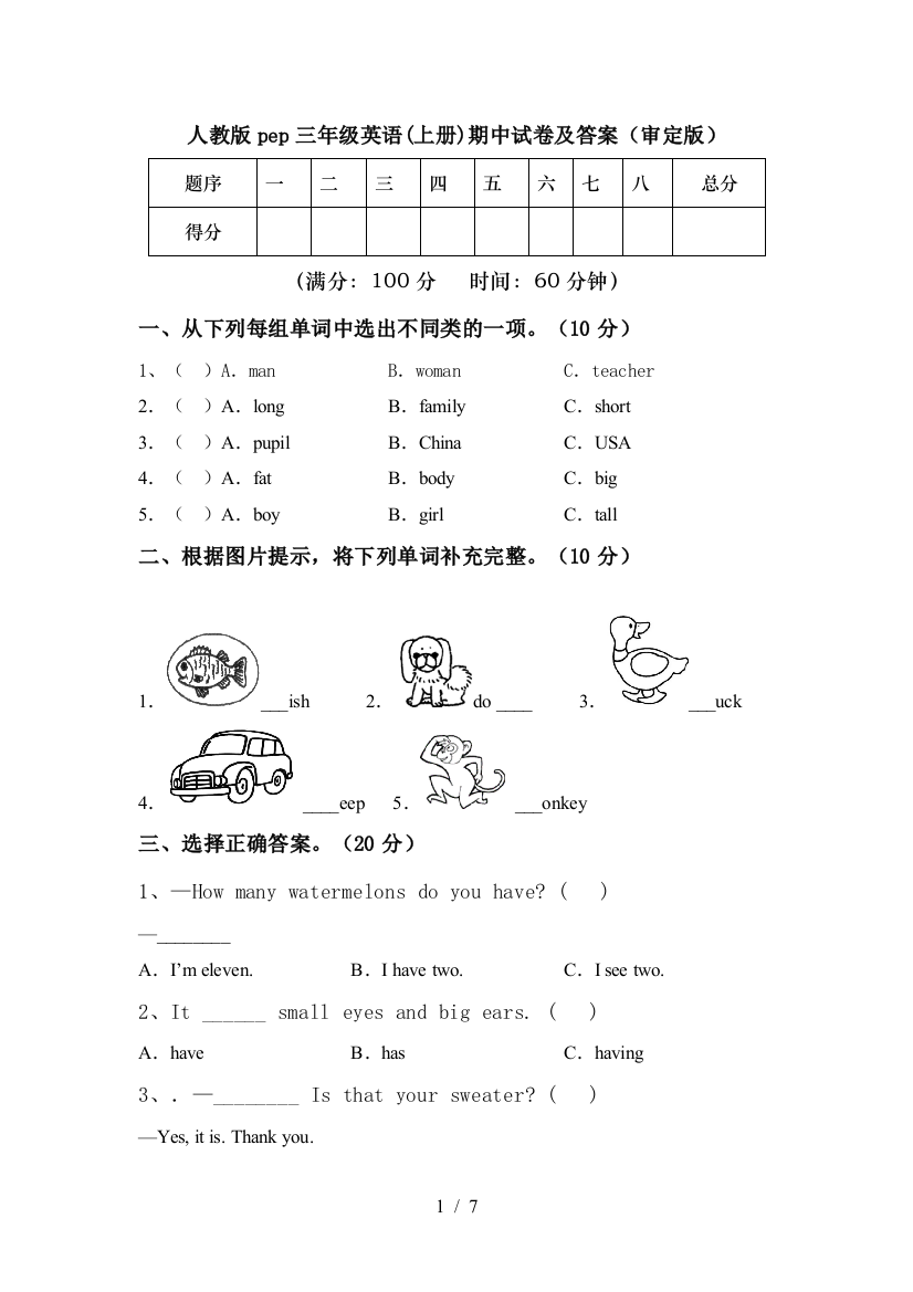 人教版pep三年级英语(上册)期中试卷及答案(审定版)