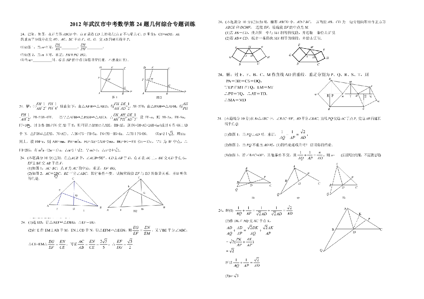 武汉市中考数学第24题几何综合专题训练冲刺教师版