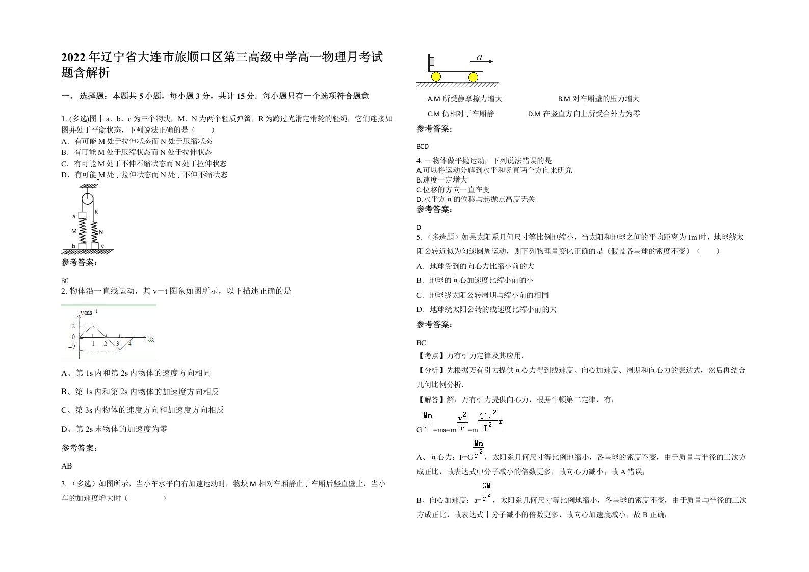 2022年辽宁省大连市旅顺口区第三高级中学高一物理月考试题含解析