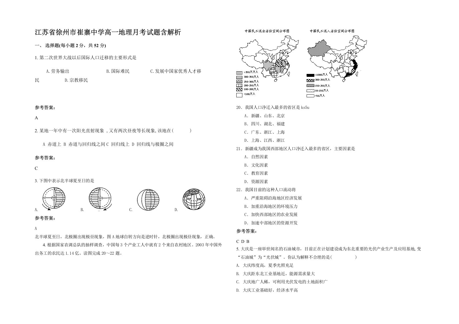 江苏省徐州市崔寨中学高一地理月考试题含解析