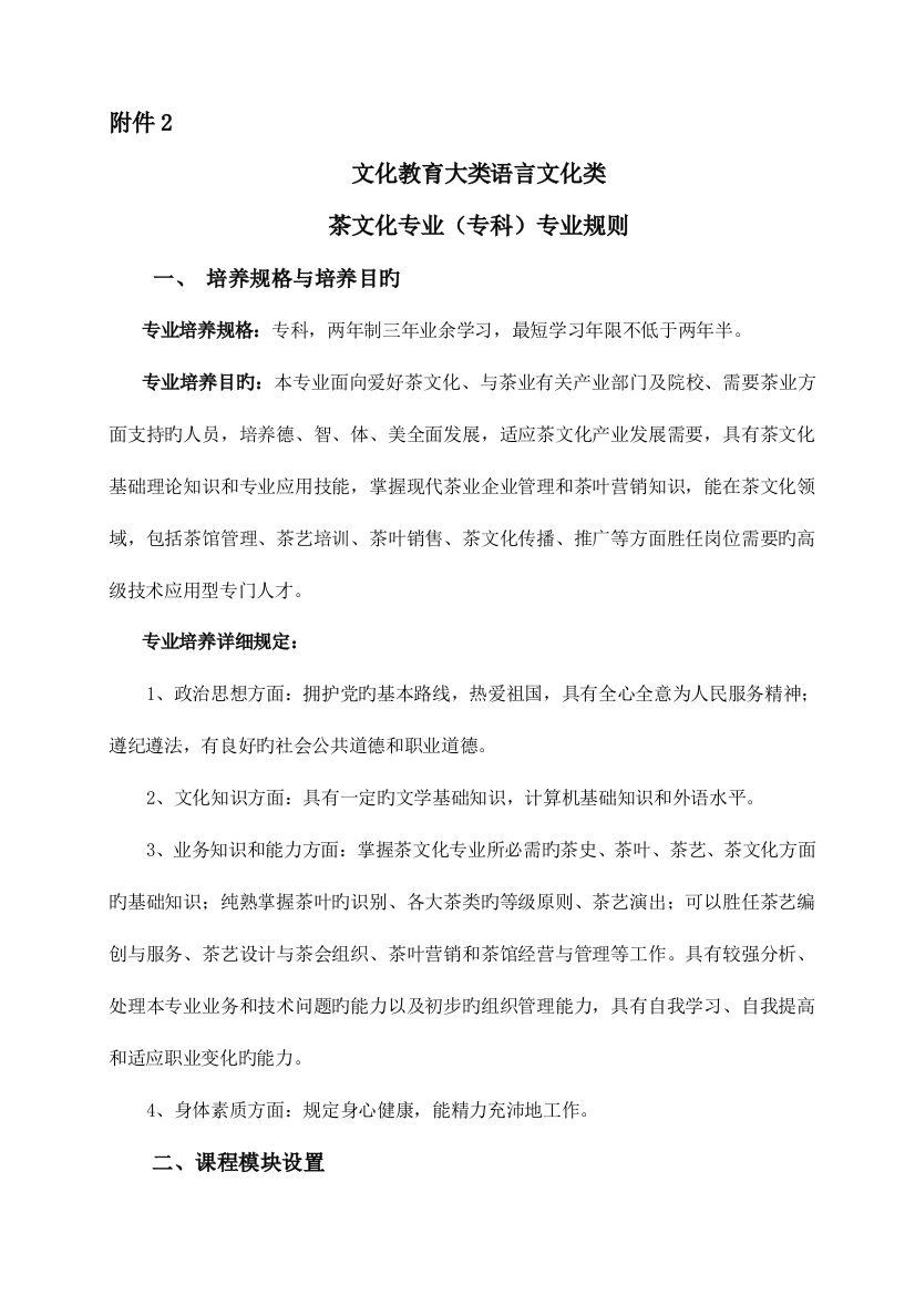 2023年茶文化专科专业规则文字说明