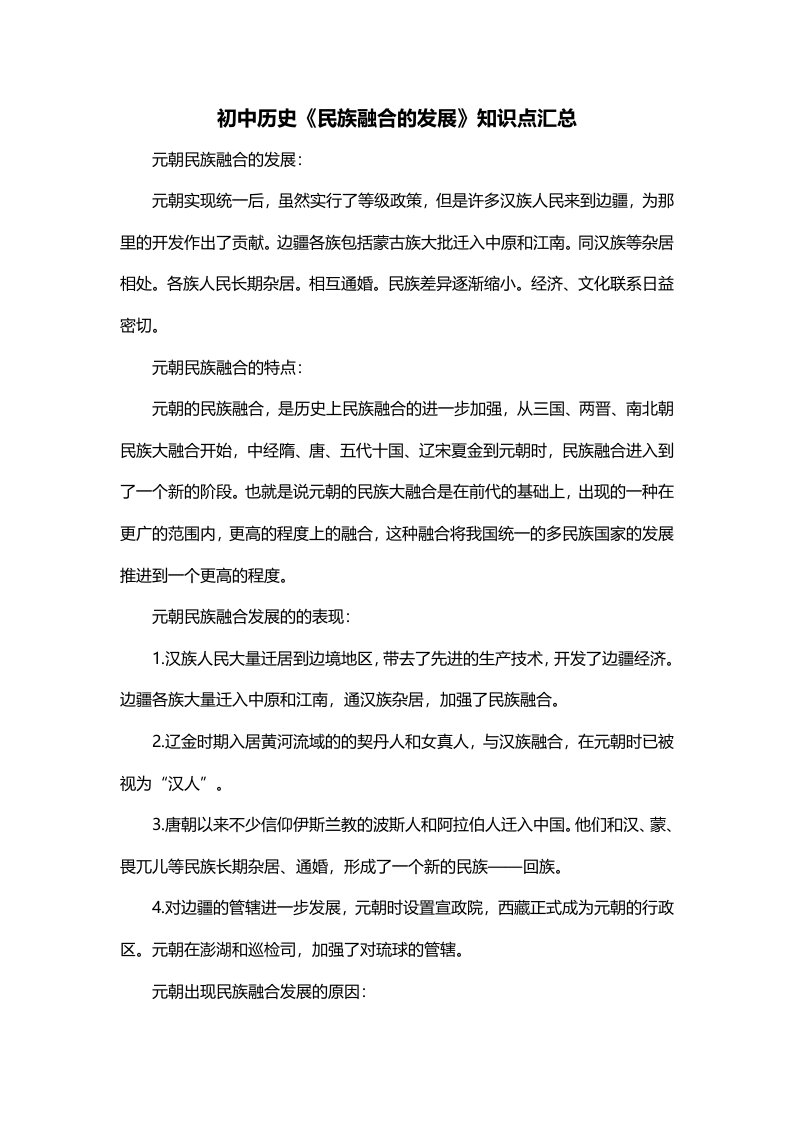 初中历史民族融合的发展知识点汇总