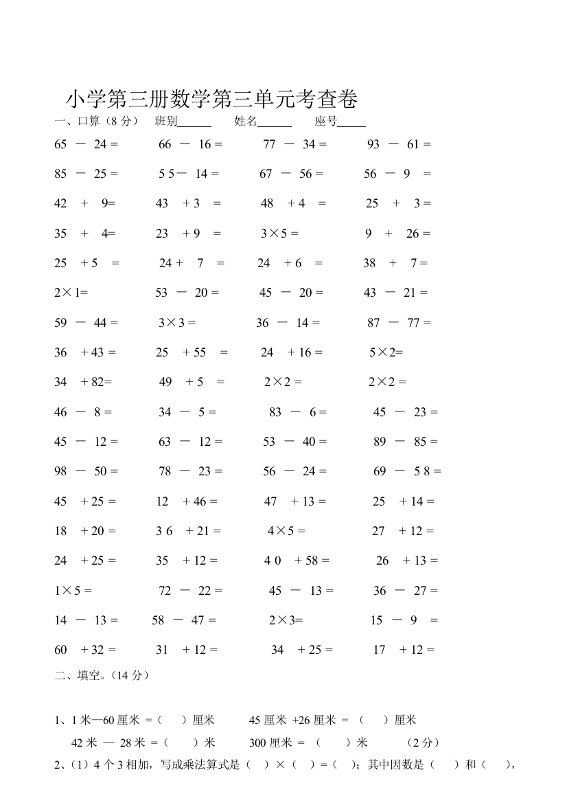 人教课标二年级上册数学测试题1