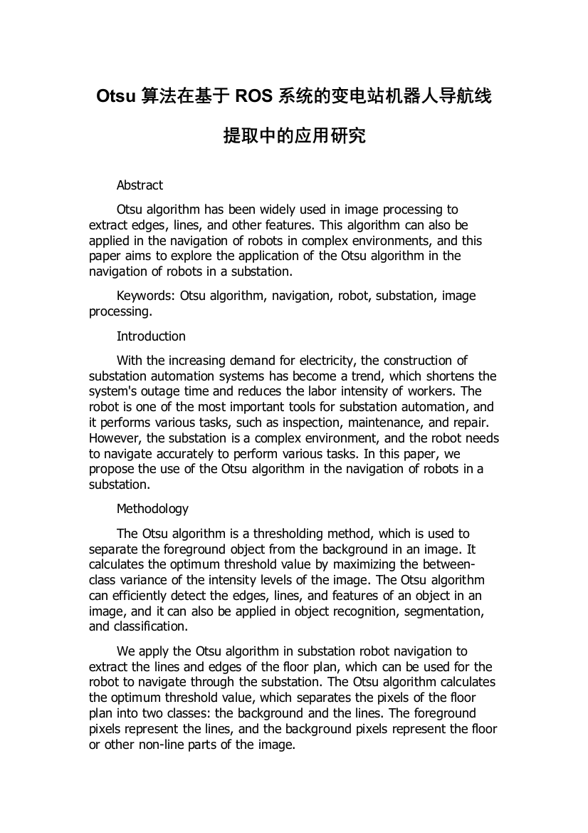 Otsu算法在基于ROS系统的变电站机器人导航线提取中的应用研究