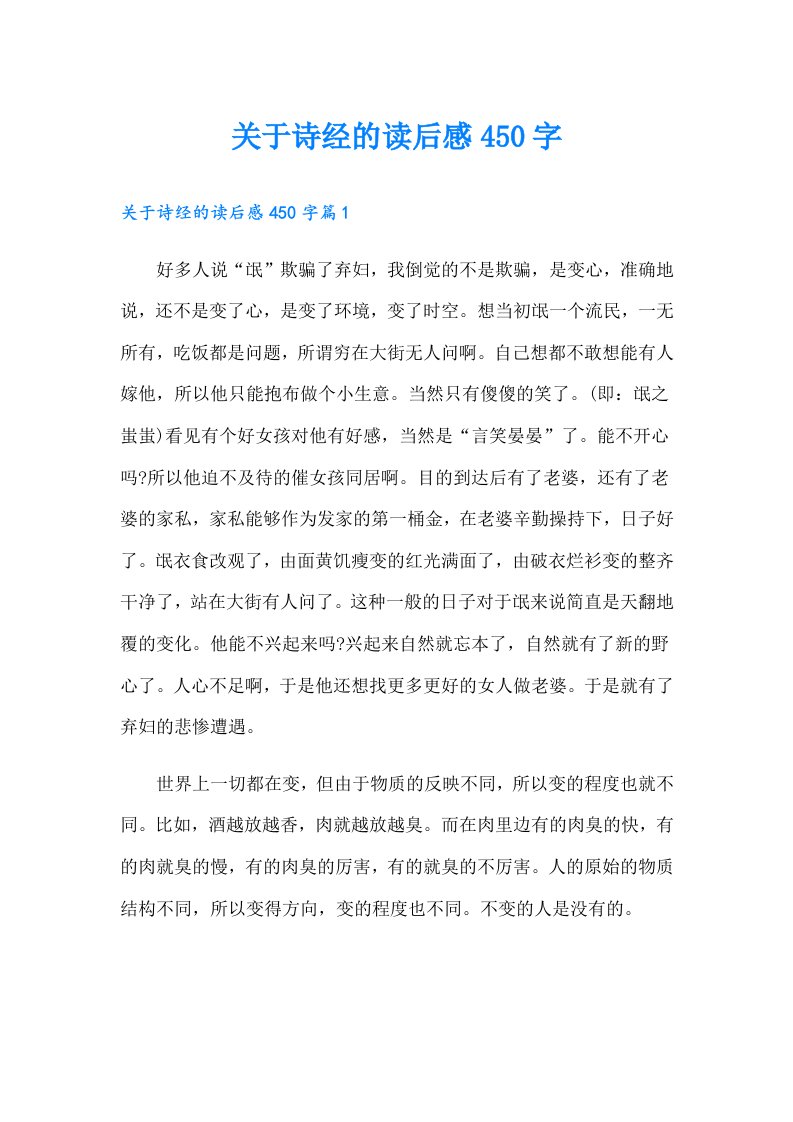 关于诗经的读后感450字