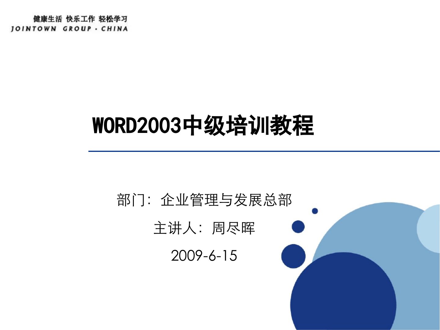 word入门教程课件