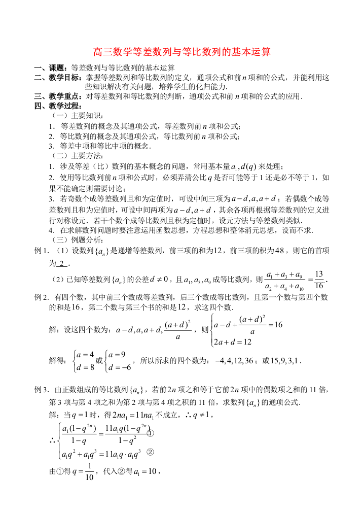 高三数学3.2、等差数列与等比数列的基本运算