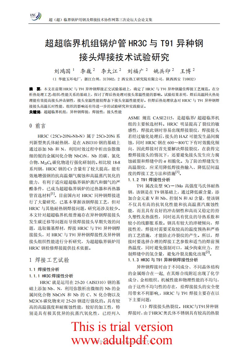 超超临界机组锅炉管HR3C与T91异种钢接头焊接技术试验研究.pdf