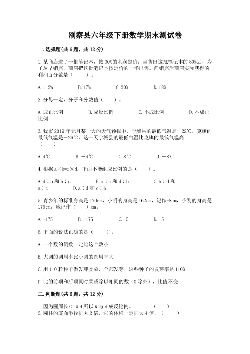 刚察县六年级下册数学期末测试卷（实用）