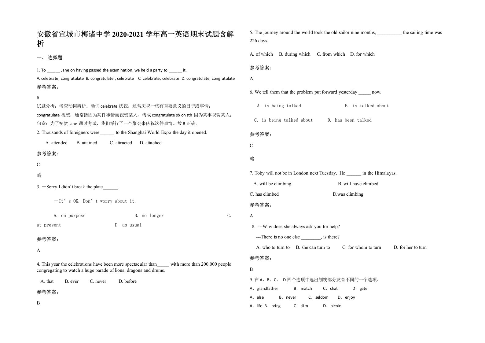 安徽省宣城市梅诸中学2020-2021学年高一英语期末试题含解析