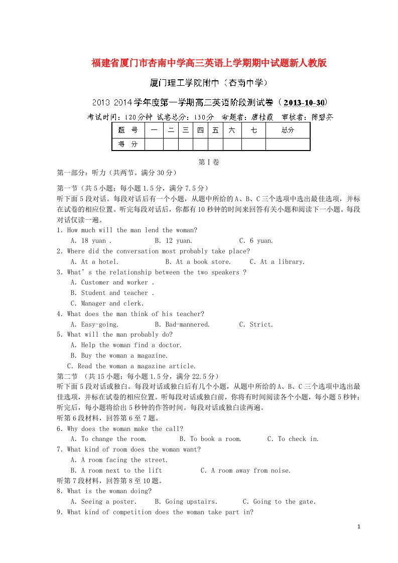 福建省厦门市杏南中学高三英语上学期期中试题新人教版